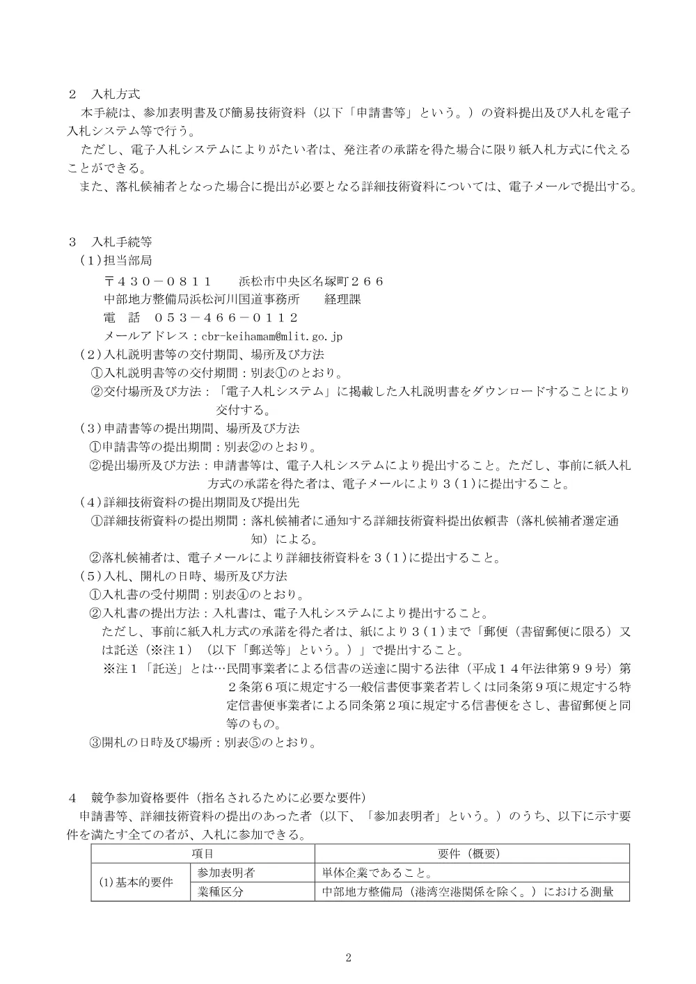 手続開始の公示.pdf 2ページ目のプレビュー