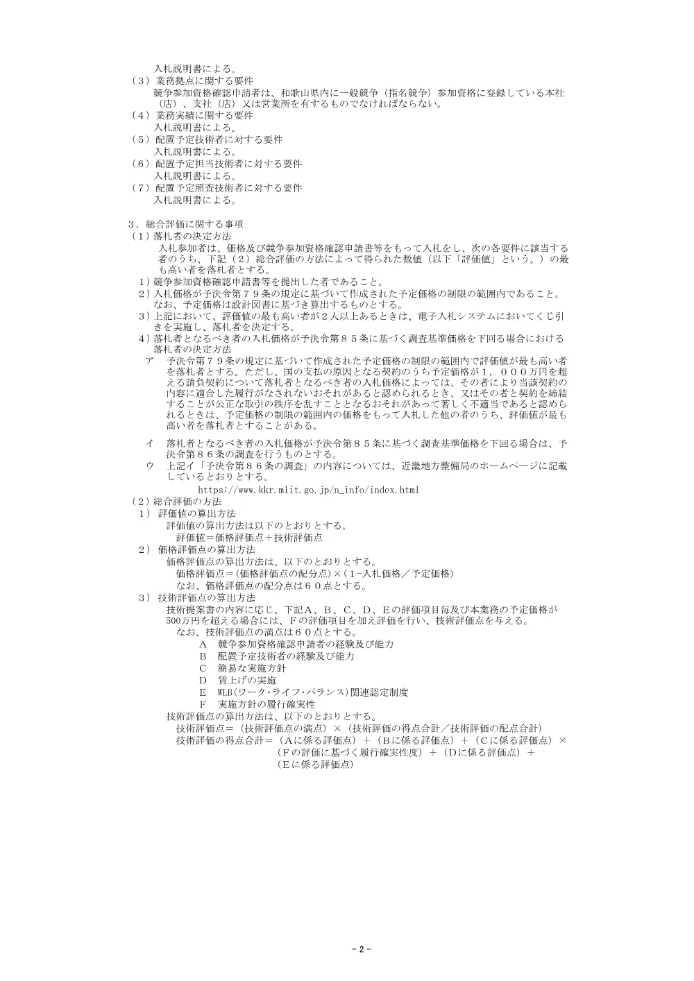 入札公告.pdf 2ページ目のプレビュー