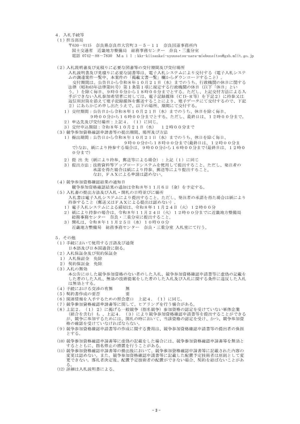 入札公告.pdf 3ページ目のプレビュー