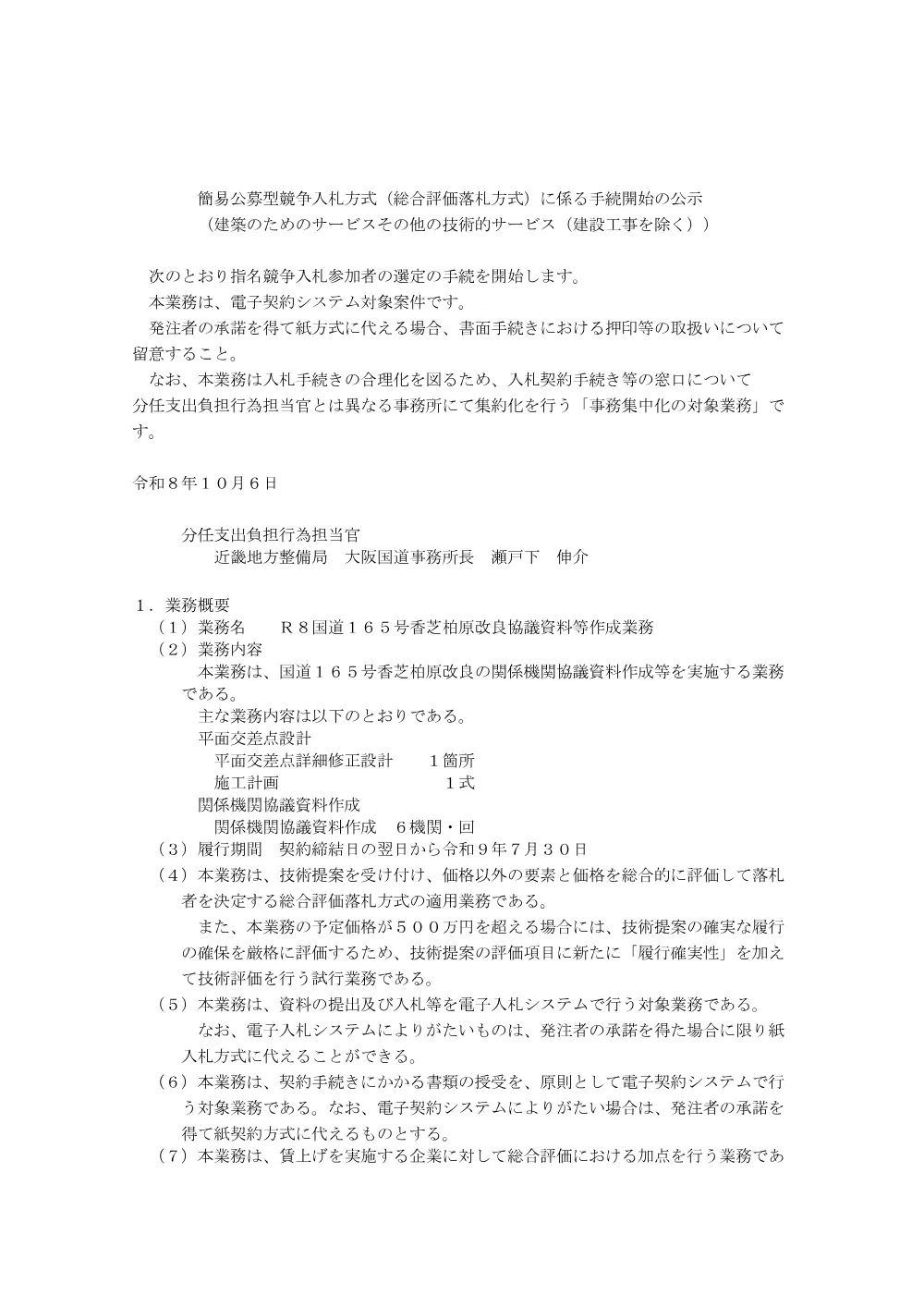 手続開始の公示.pdf 1ページ目のプレビュー