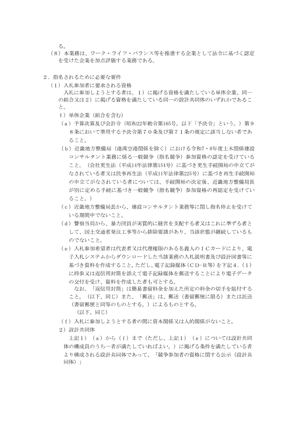 手続開始の公示.pdf 2ページ目のプレビュー