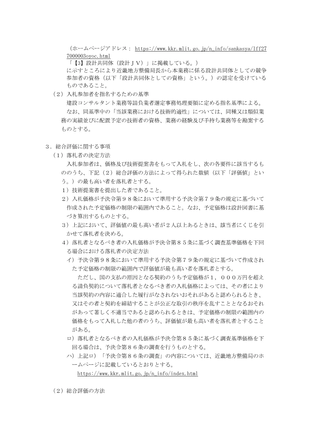 手続開始の公示.pdf 3ページ目のプレビュー