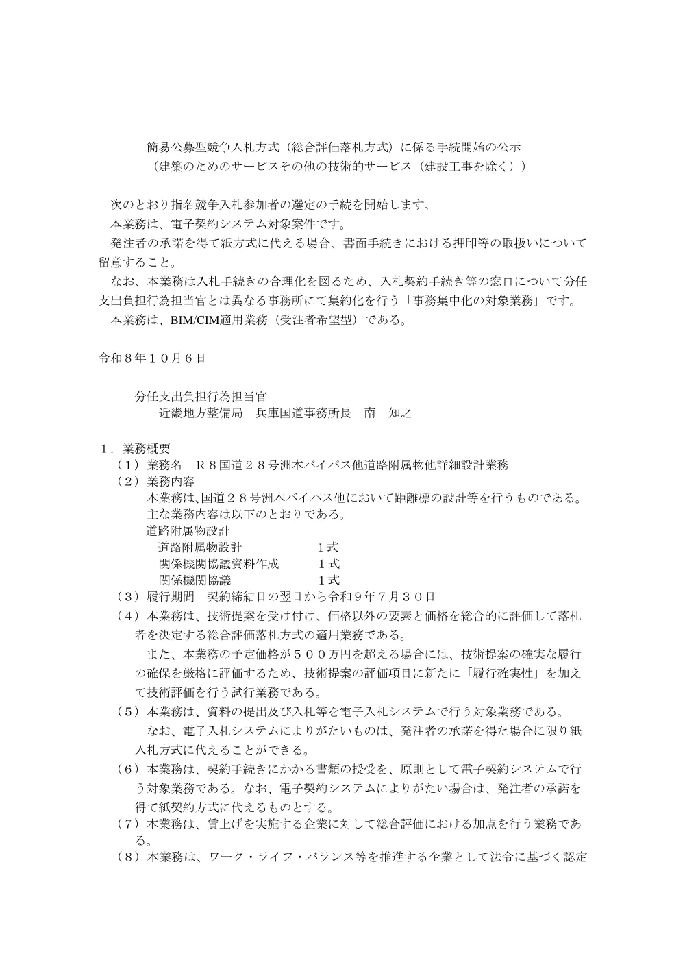 手続開始の公示.pdf 1ページ目のプレビュー