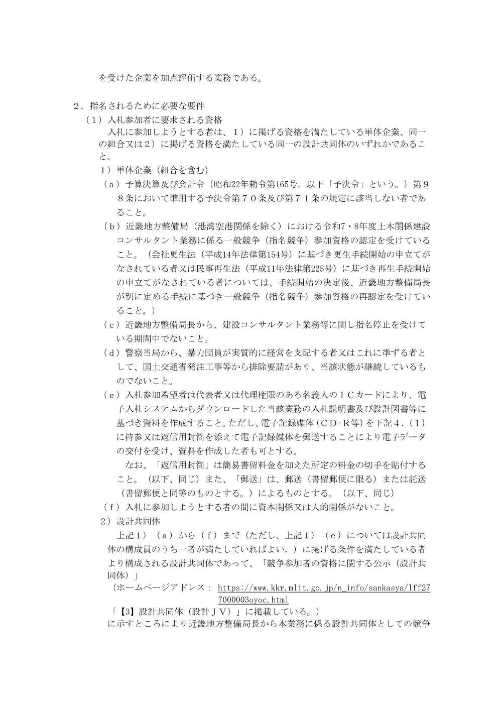 手続開始の公示.pdf 2ページ目のプレビュー
