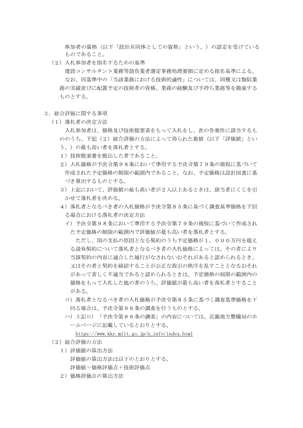手続開始の公示.pdf 3ページ目のプレビュー