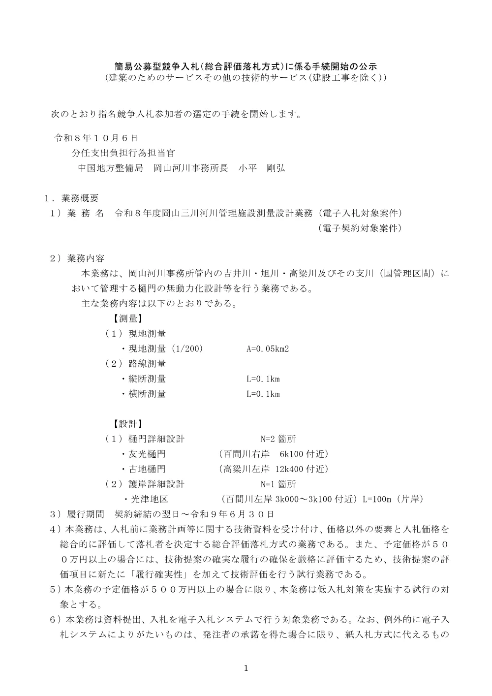 手続開始の公示.pdf 1ページ目のプレビュー