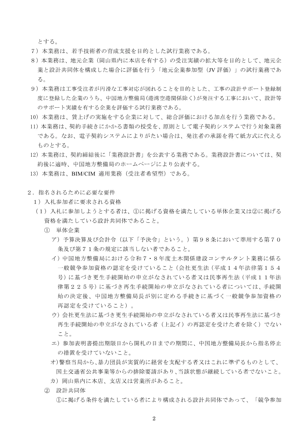 手続開始の公示.pdf 2ページ目のプレビュー