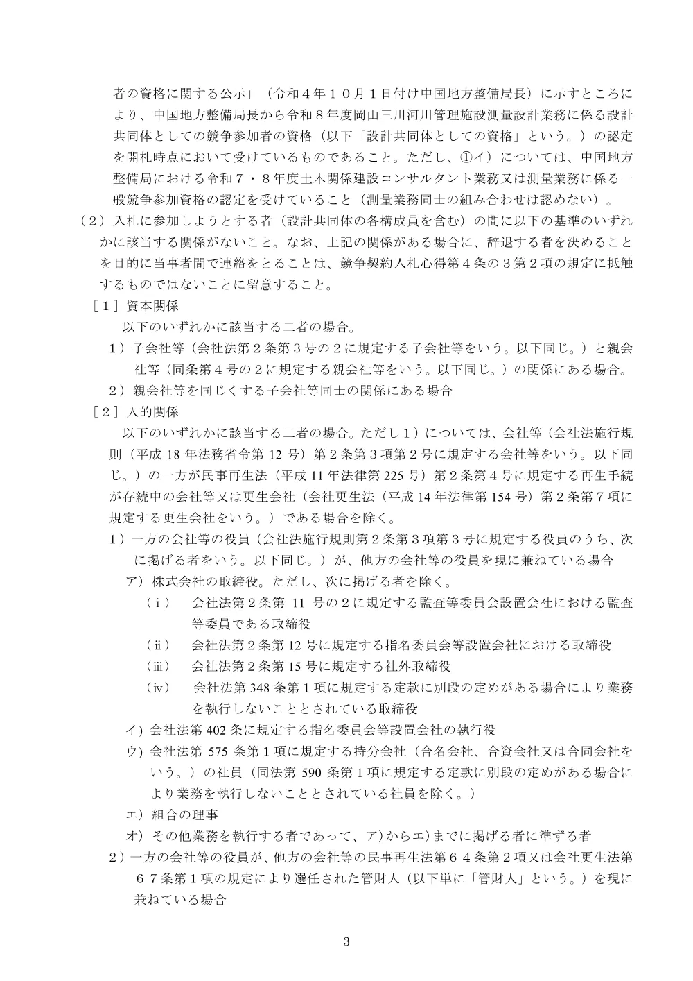 手続開始の公示.pdf 3ページ目のプレビュー