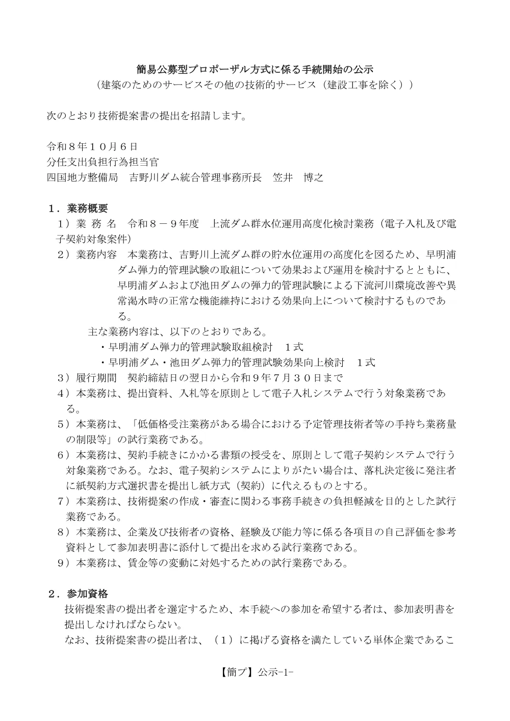 手続開始の公示.pdf 1ページ目のプレビュー
