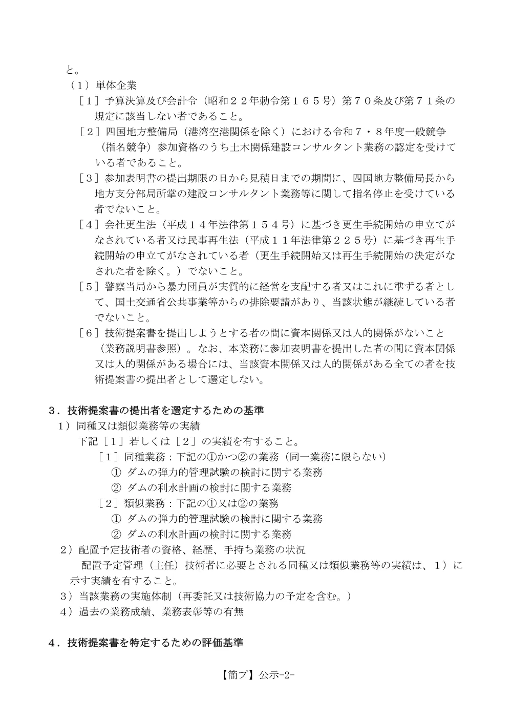 手続開始の公示.pdf 2ページ目のプレビュー