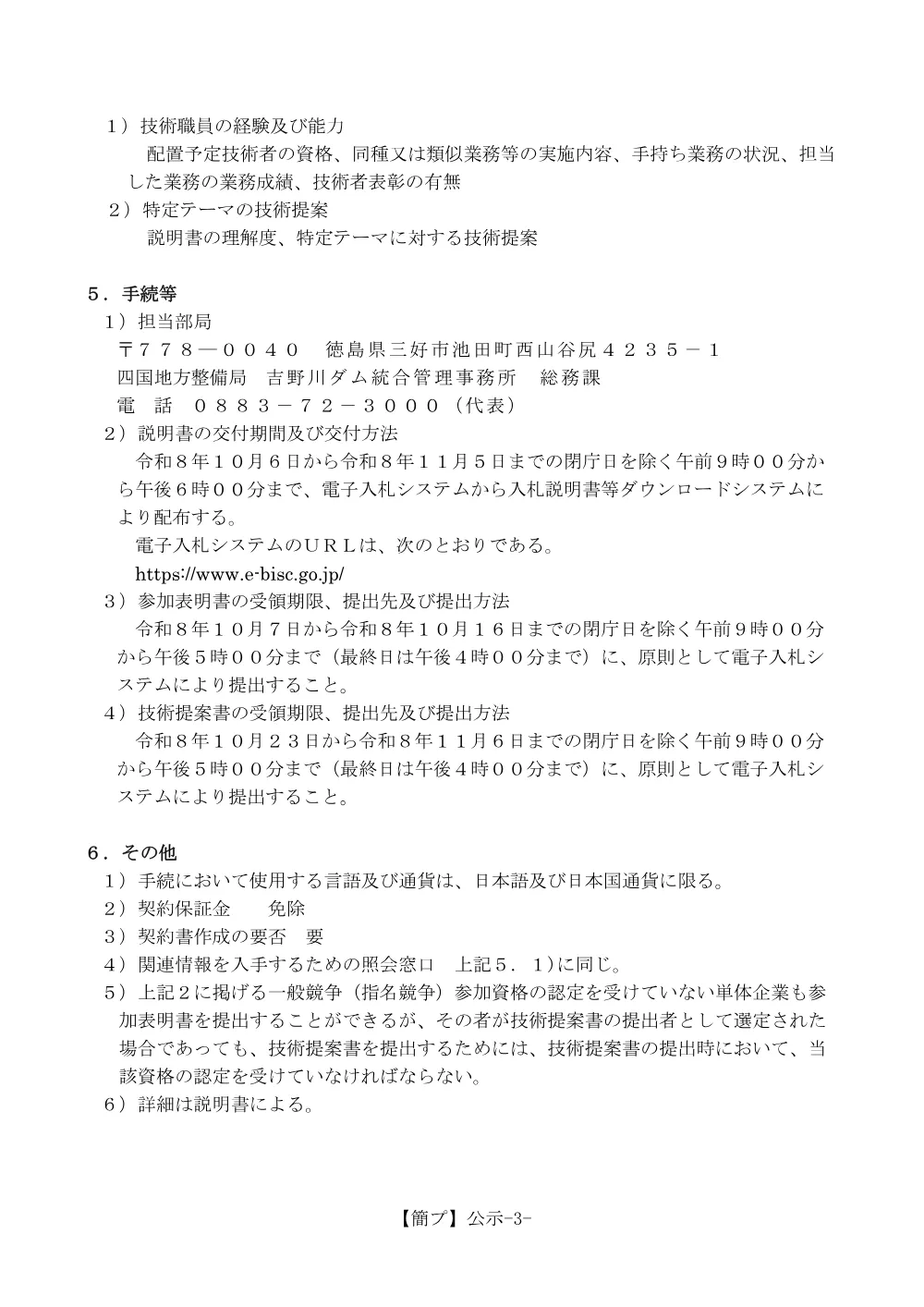 手続開始の公示.pdf 3ページ目のプレビュー