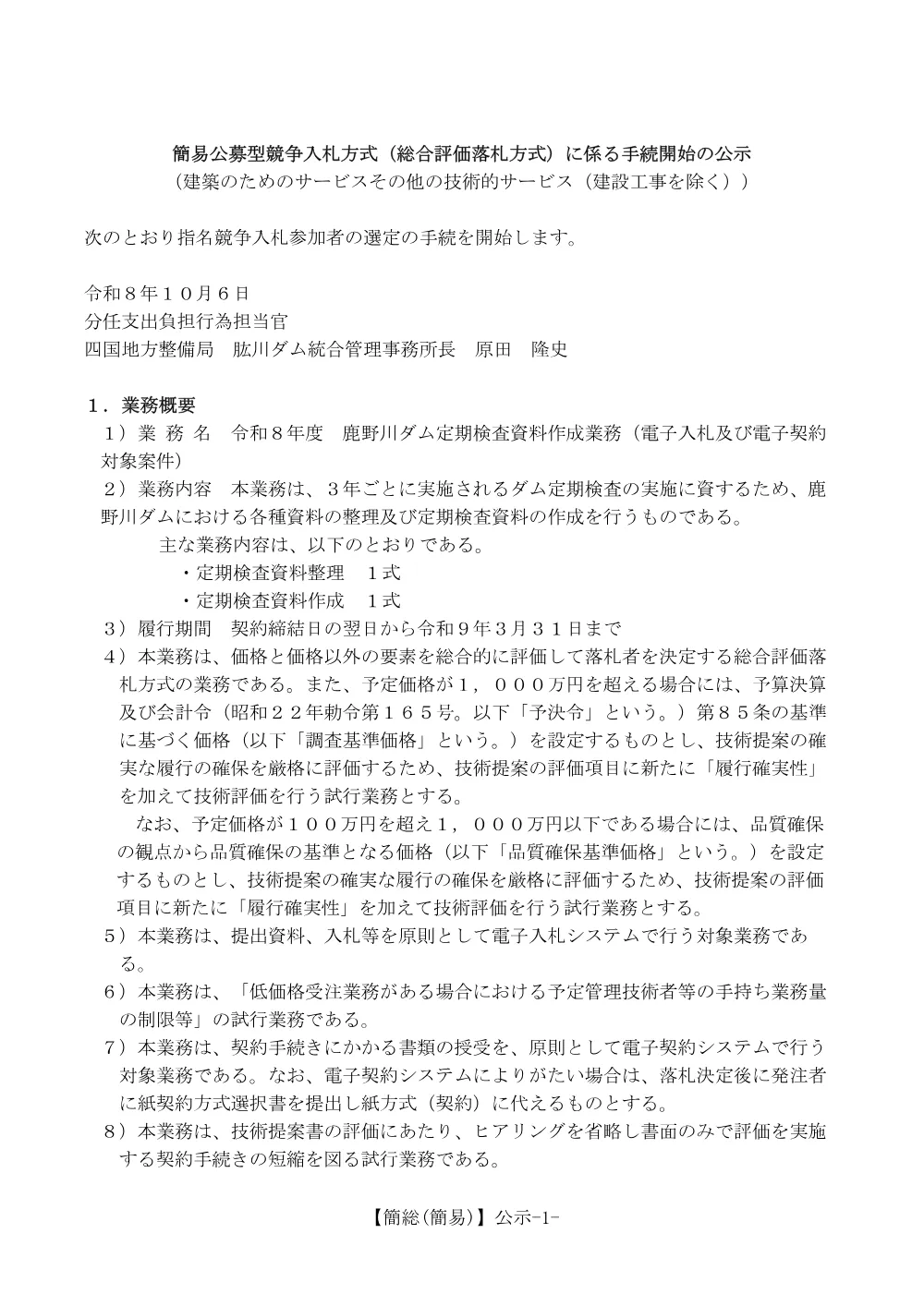 手続開始の公示.pdf 1ページ目のプレビュー