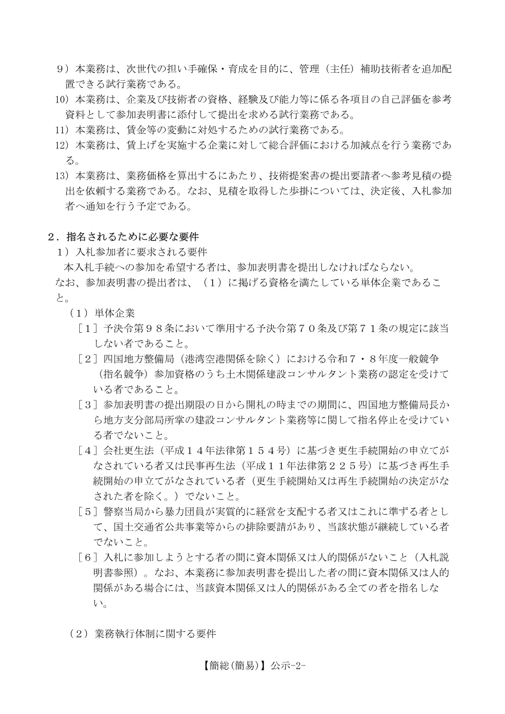 手続開始の公示.pdf 2ページ目のプレビュー