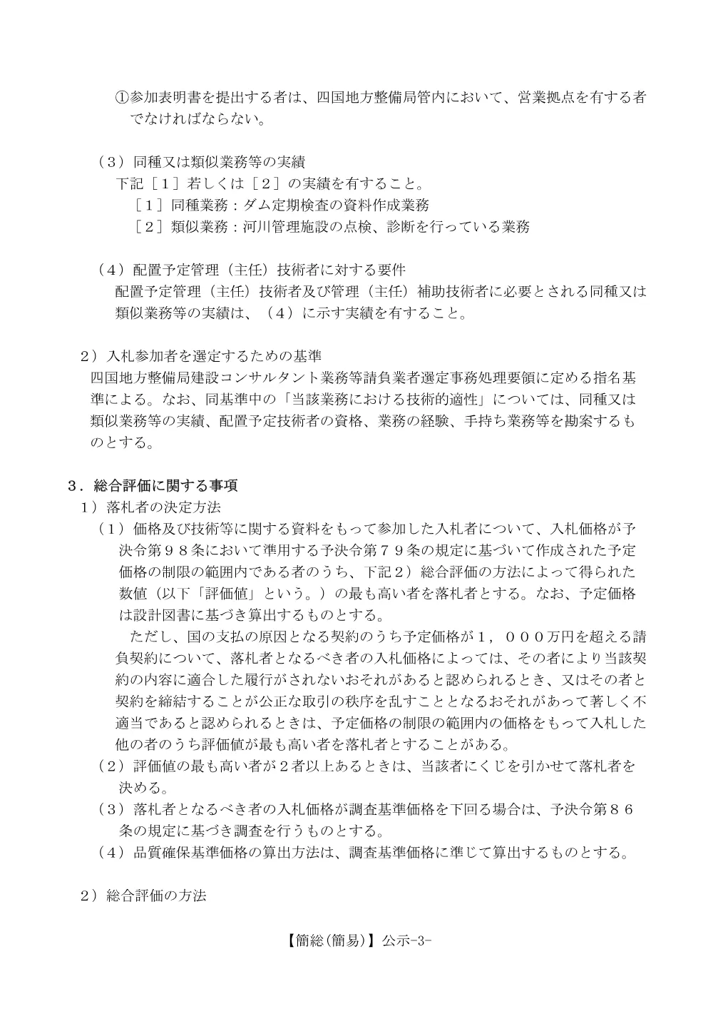 手続開始の公示.pdf 3ページ目のプレビュー