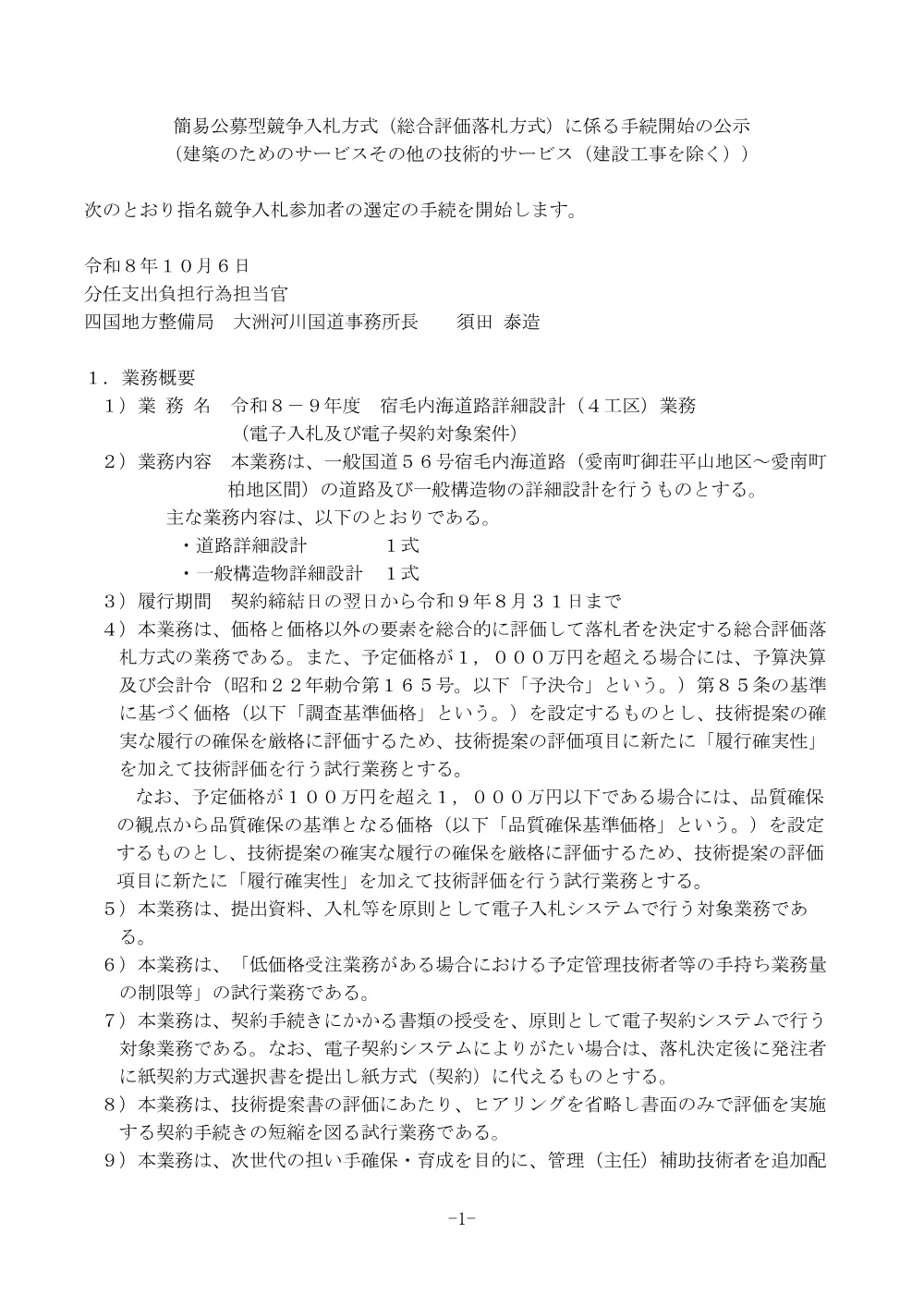 手続開始の公示.pdf 1ページ目のプレビュー