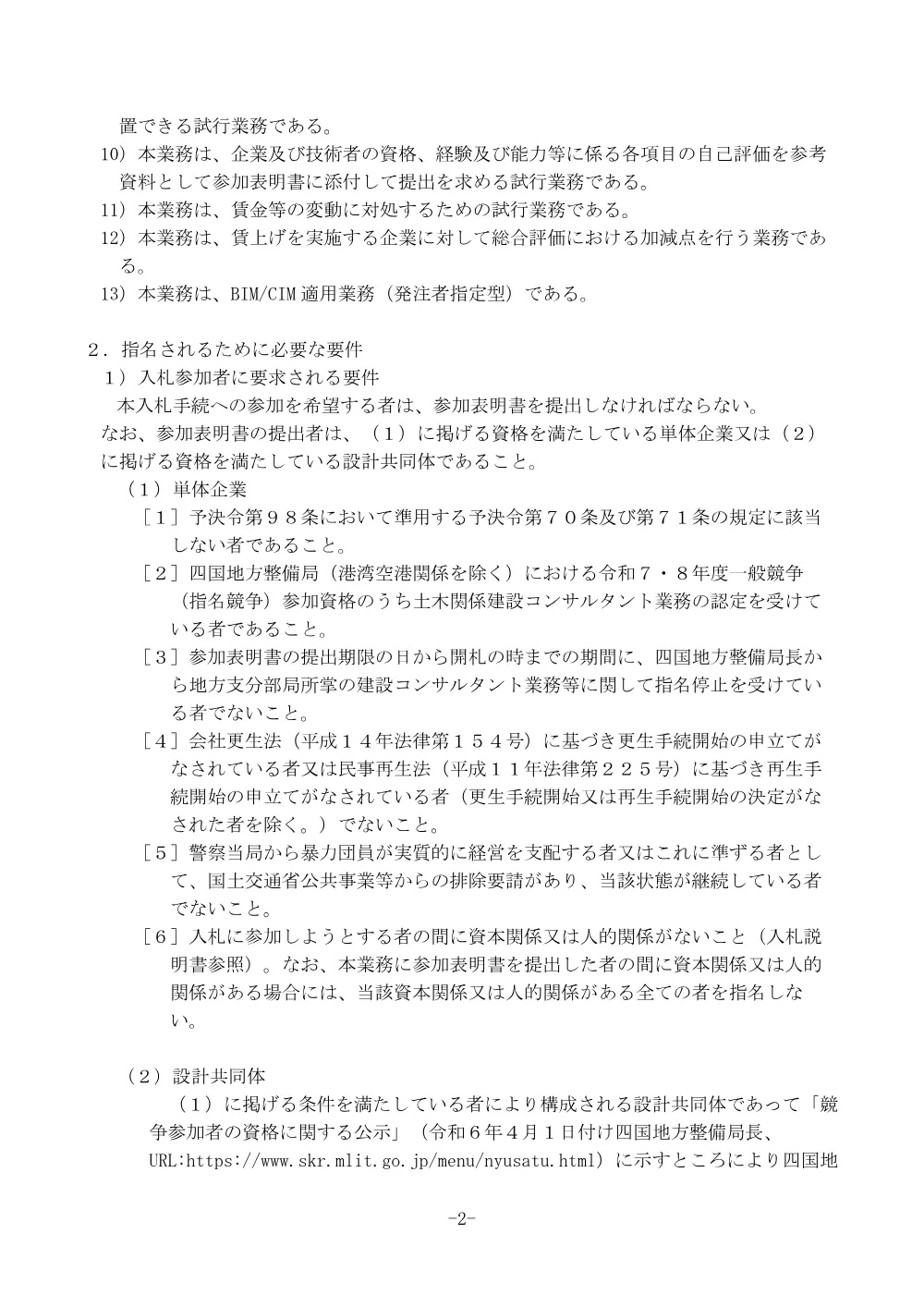 手続開始の公示.pdf 2ページ目のプレビュー