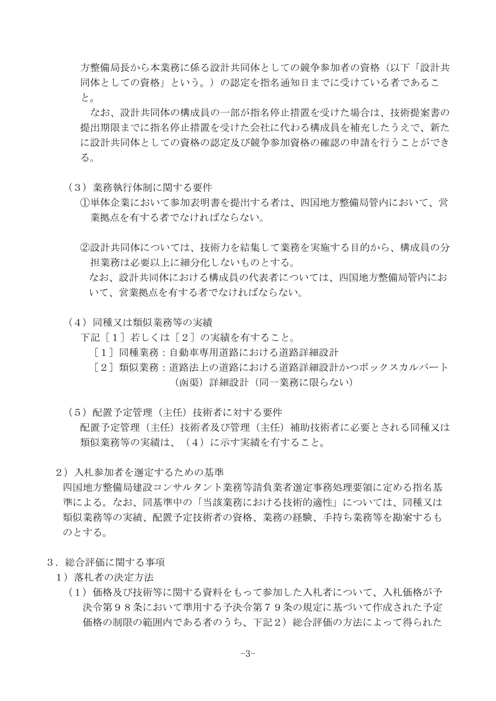 手続開始の公示.pdf 3ページ目のプレビュー