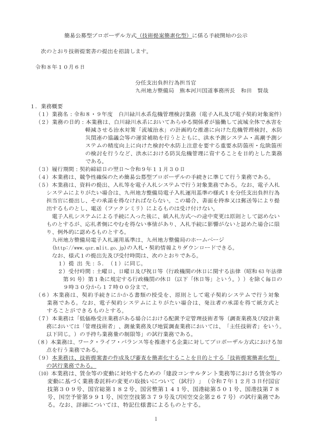 手続開始の公示.pdf 1ページ目のプレビュー