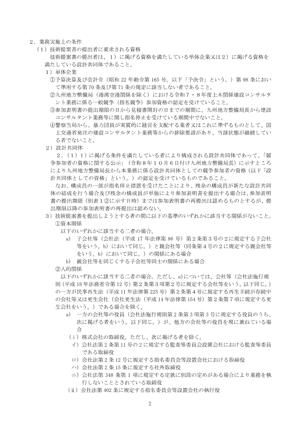 手続開始の公示.pdf 2ページ目のプレビュー