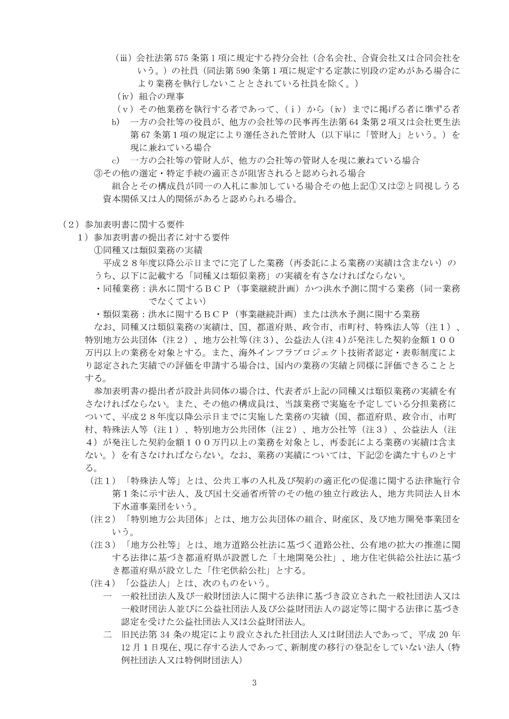 手続開始の公示.pdf 3ページ目のプレビュー