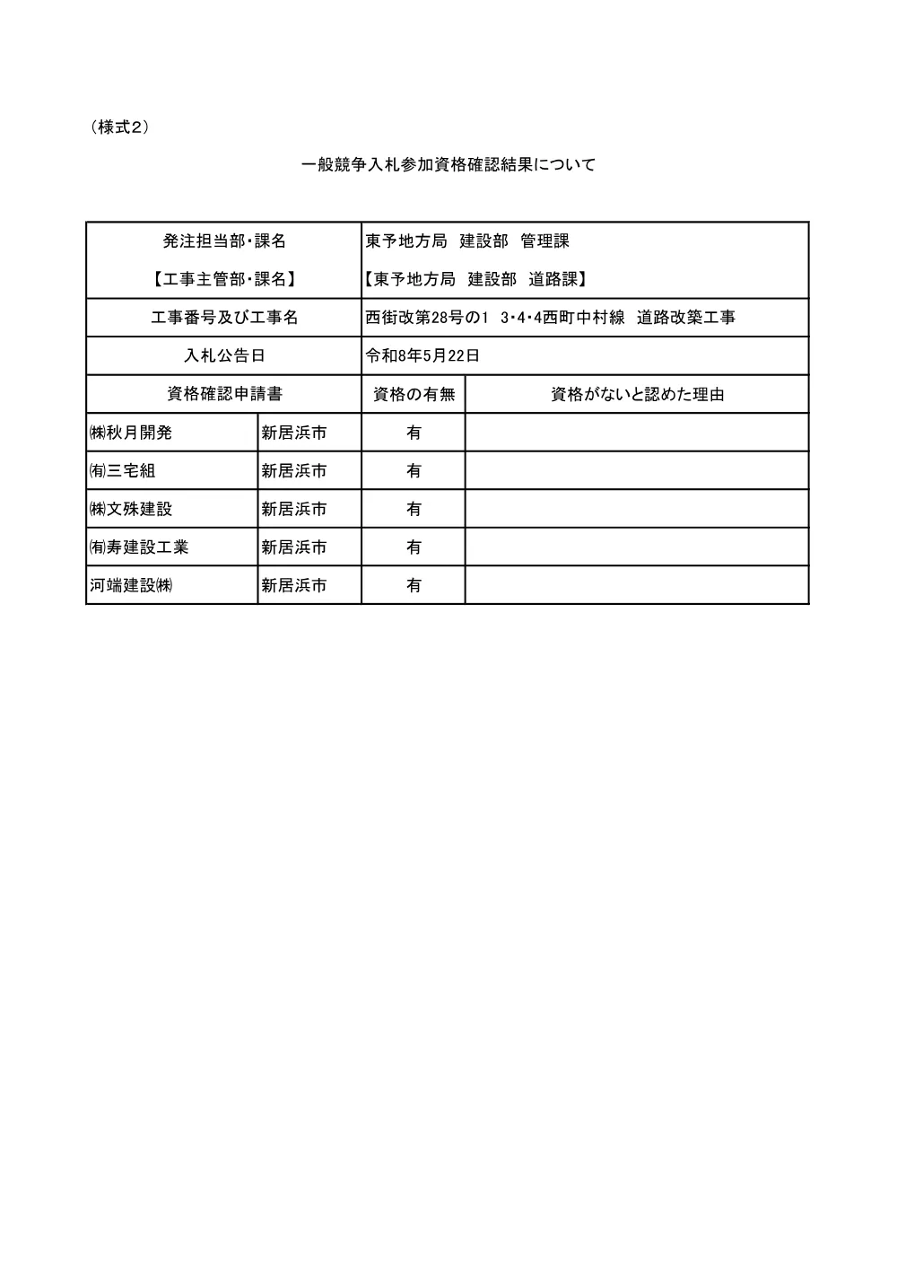 3800000501192026004100-01.pdf 1ページ目のプレビュー