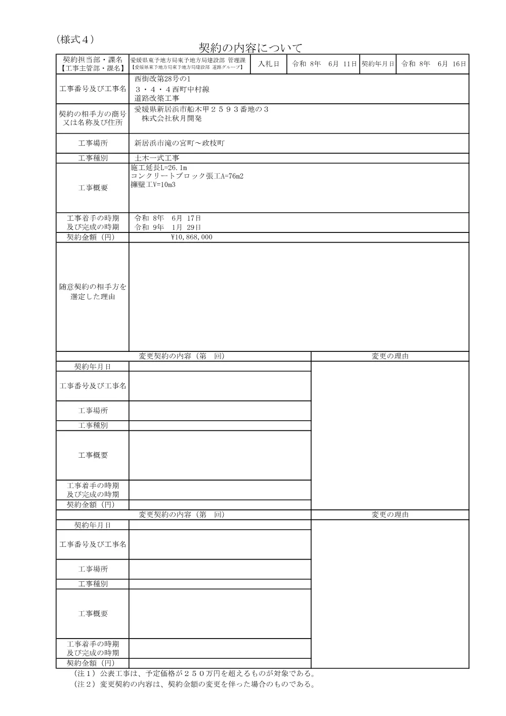 3800000501192026004100-03.pdf 1ページ目のプレビュー