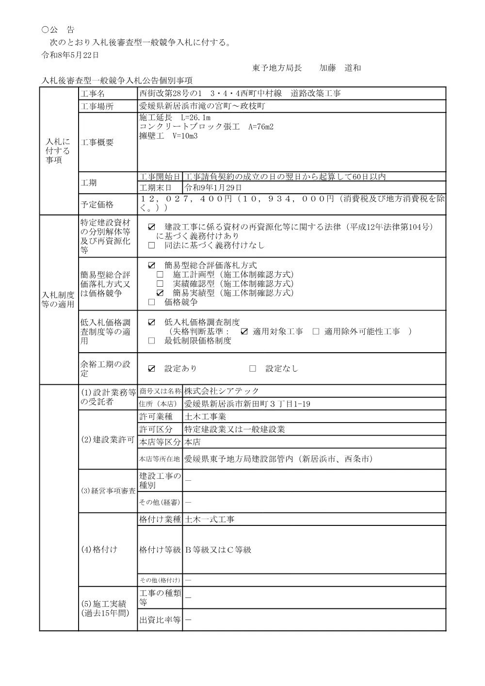3800000501192026004100-04.pdf 1ページ目のプレビュー