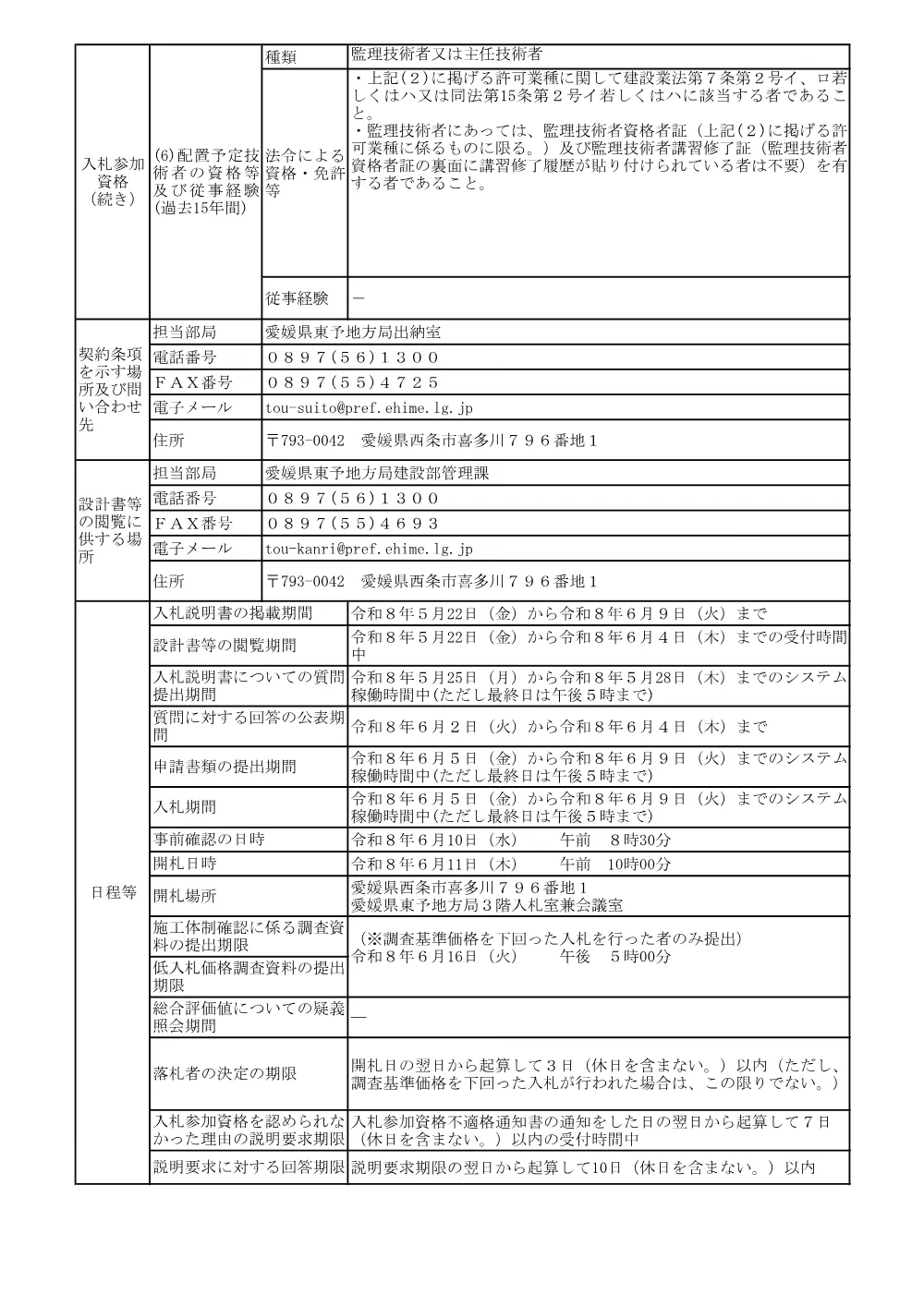 3800000501192026004100-04.pdf 2ページ目のプレビュー