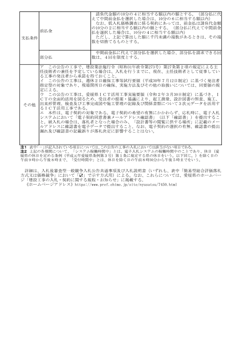3800000501192026004100-04.pdf 3ページ目のプレビュー