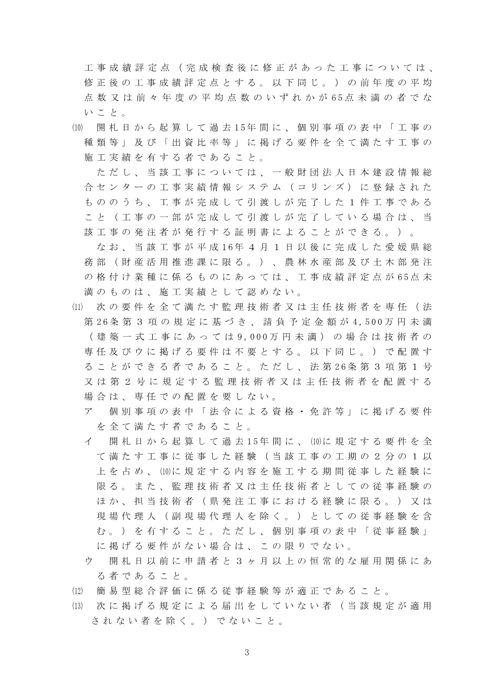 3800000501192026004100-05.pdf 3ページ目のプレビュー