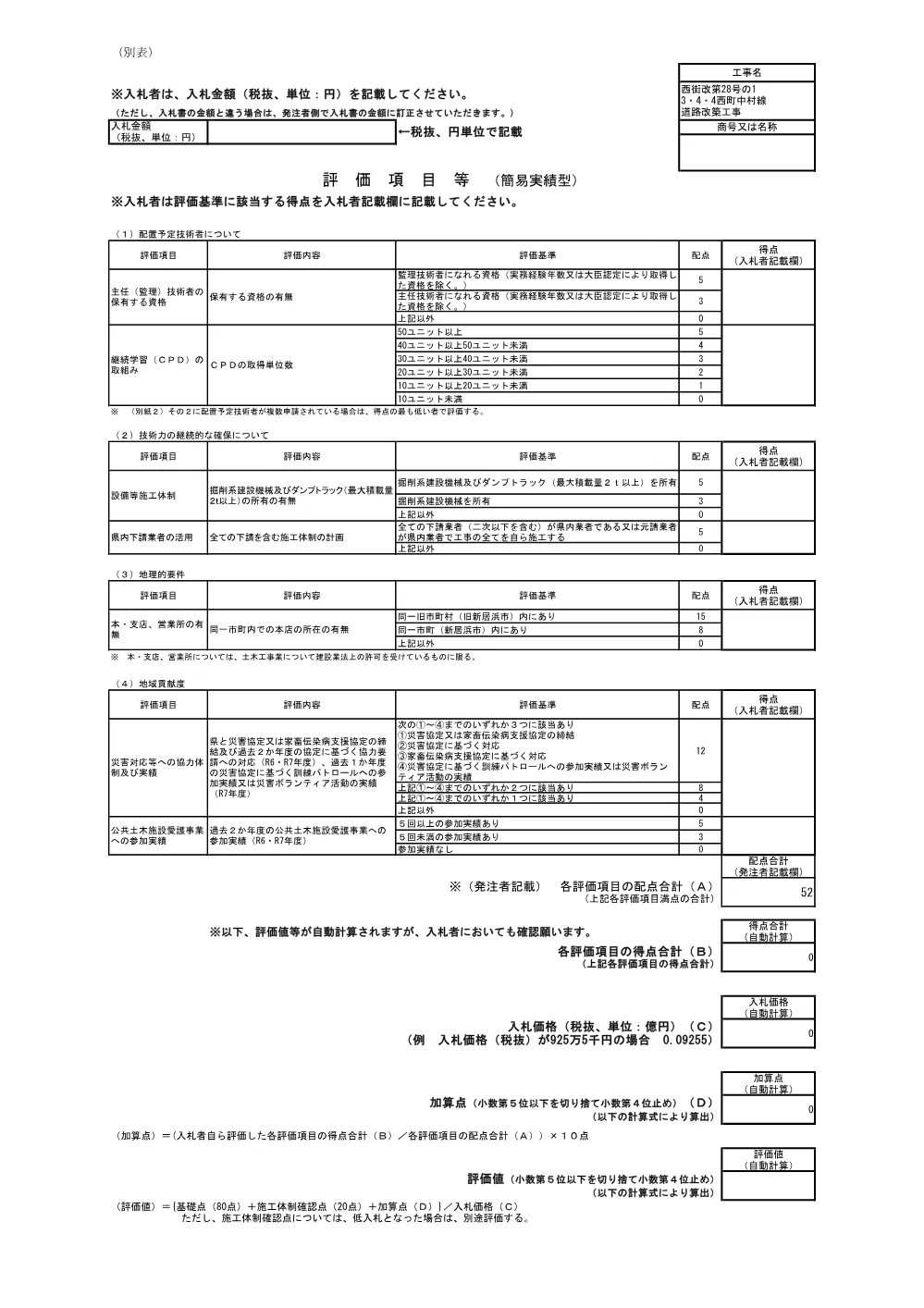 3800000501192026004100-07.pdf 1ページ目のプレビュー