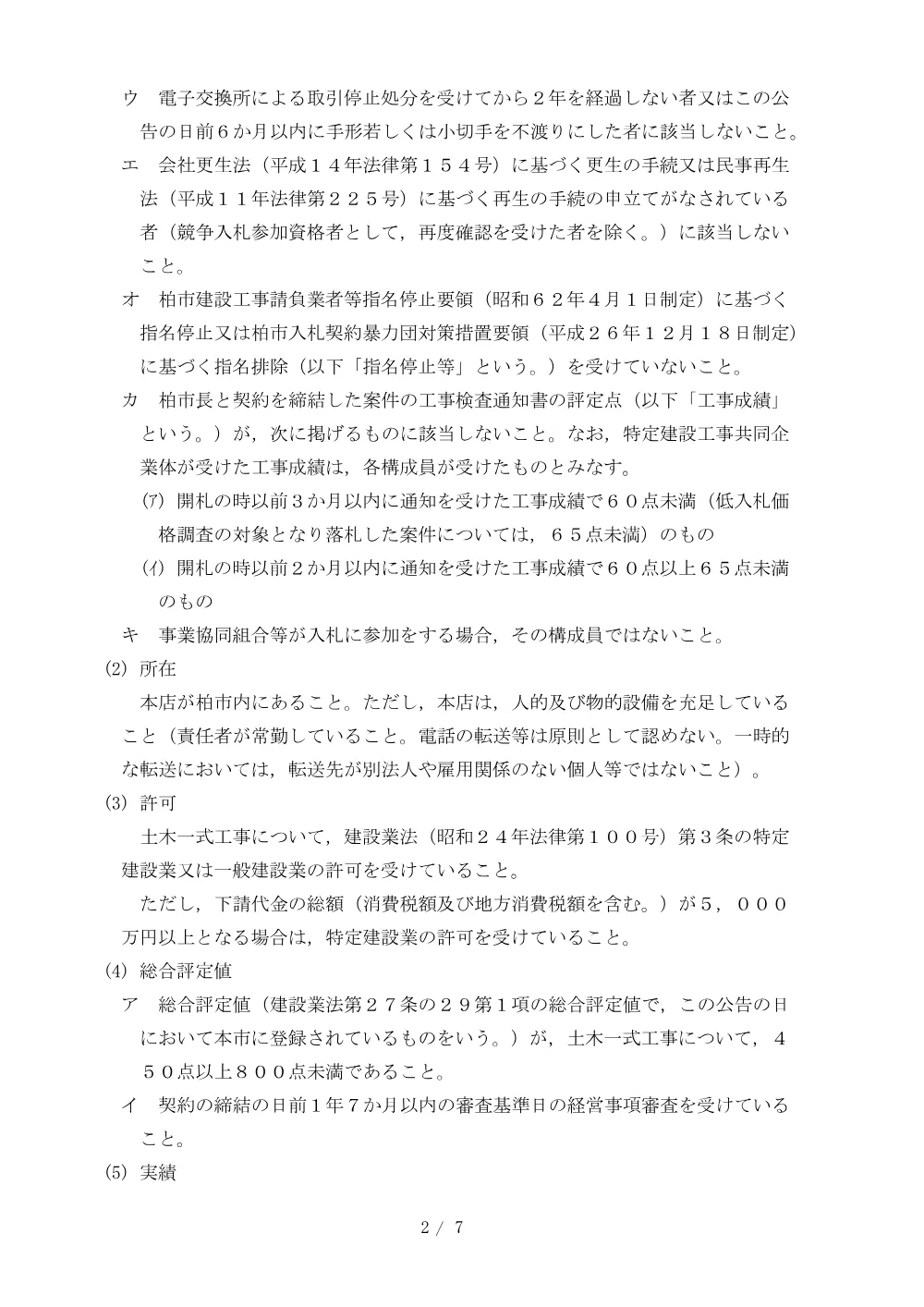 2026A00051.PDF 2ページ目のプレビュー