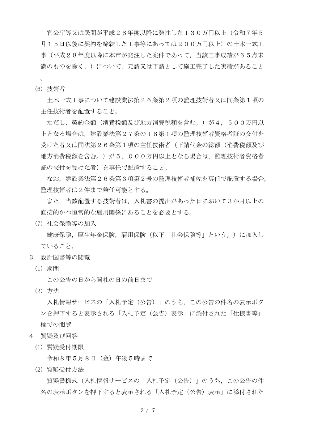 2026A00051.PDF 3ページ目のプレビュー