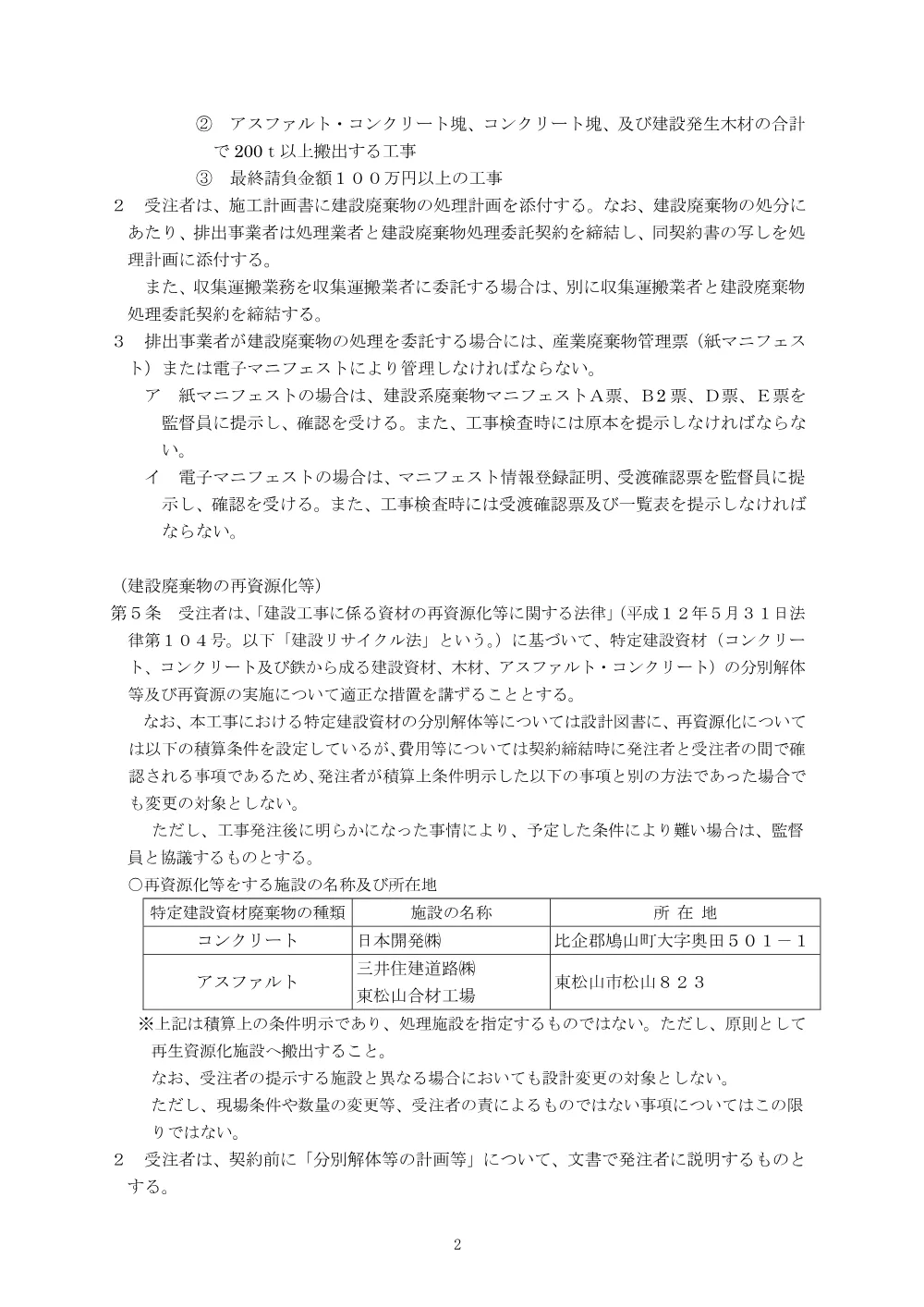 03_特記仕様書【総選除）8吉見-23号 調整池本体築造工事】.pdf 3ページ目のプレビュー