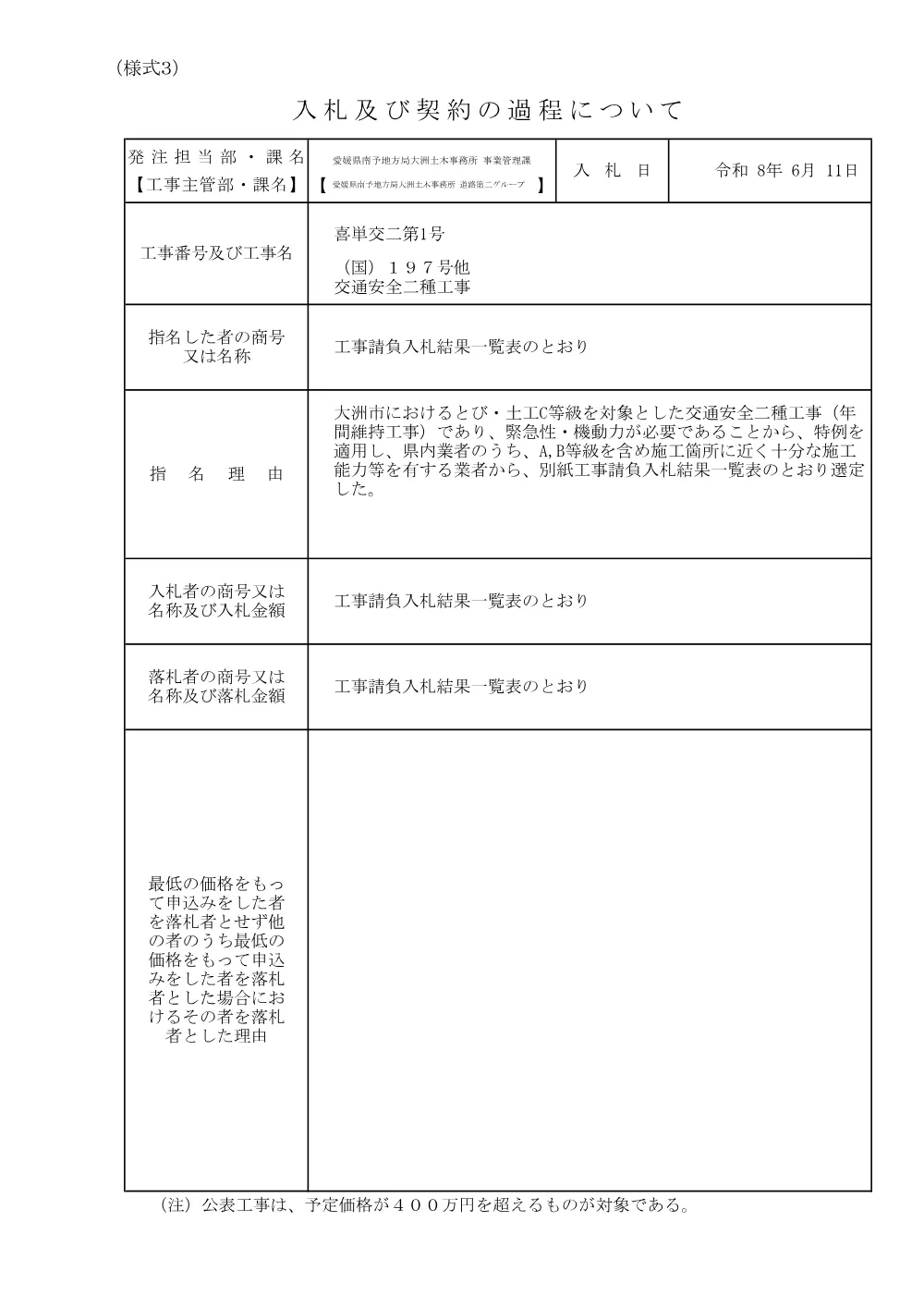 3800000401082026001600-01.pdf 1ページ目のプレビュー