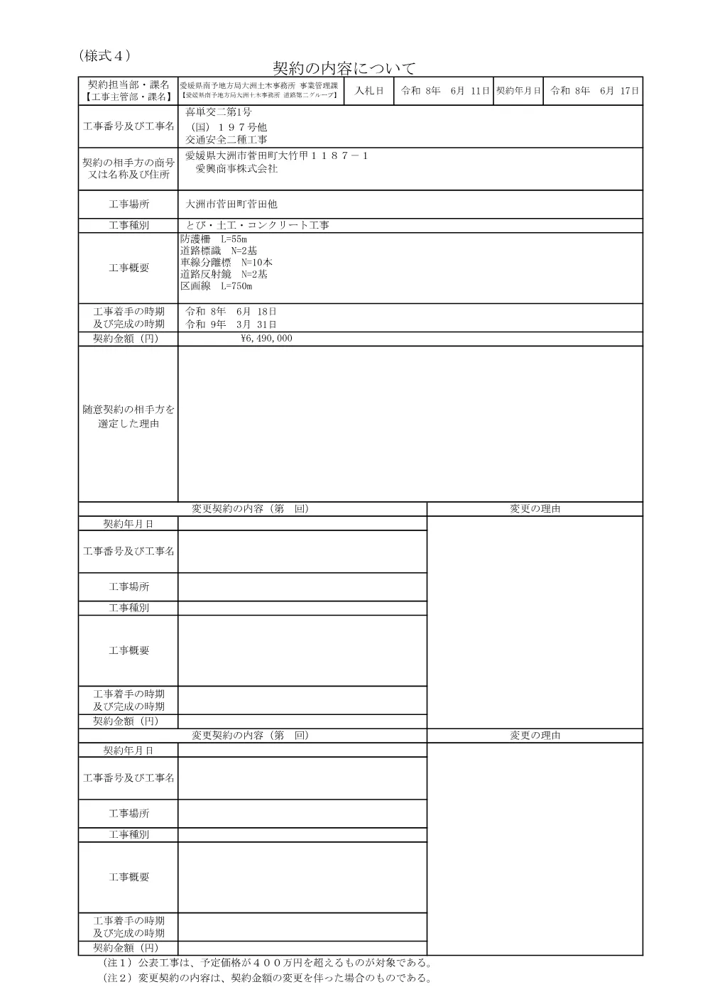 3800000401082026001600-02.pdf 1ページ目のプレビュー