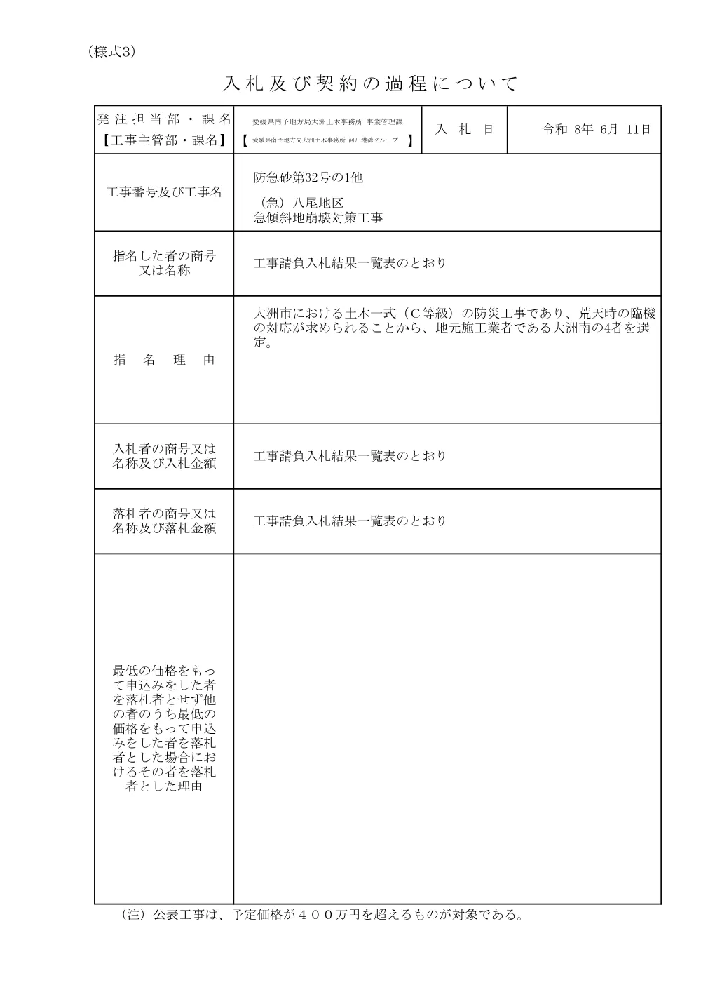 3800000401082026001100-01.pdf 1ページ目のプレビュー