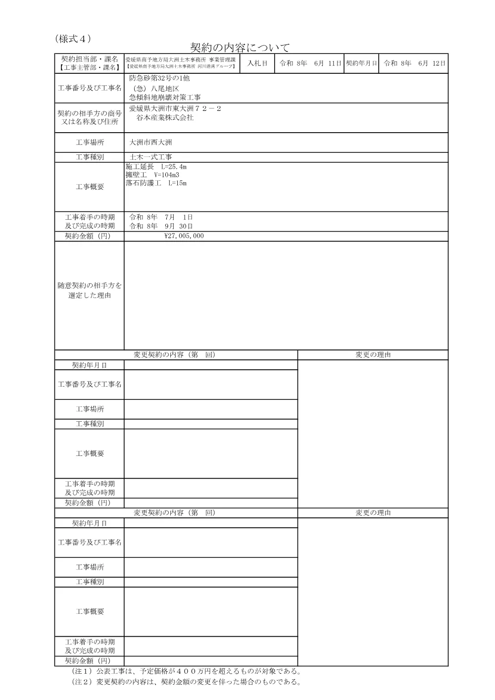 3800000401082026001100-02.pdf 1ページ目のプレビュー