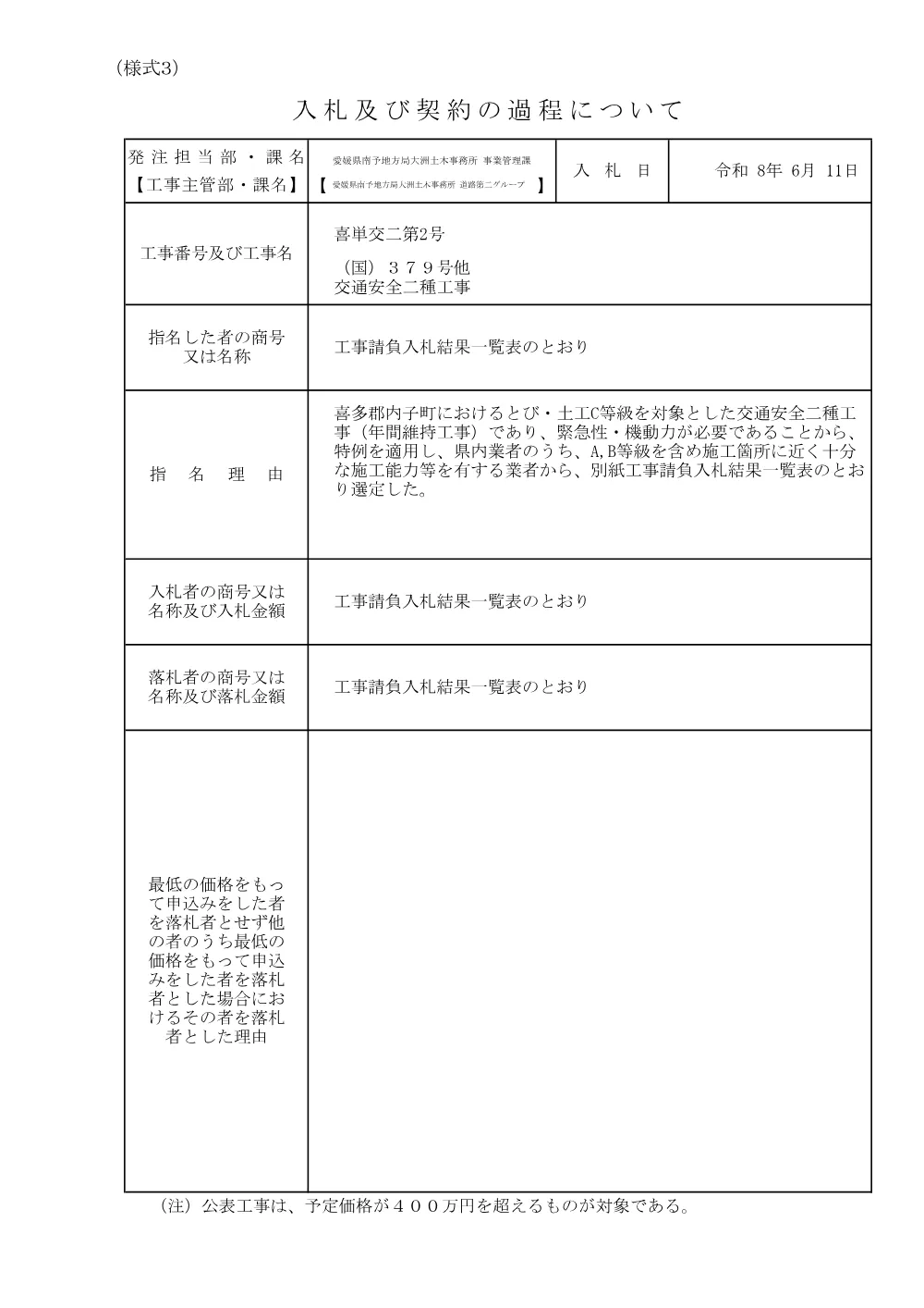 3800000401082026001700-01.pdf 1ページ目のプレビュー