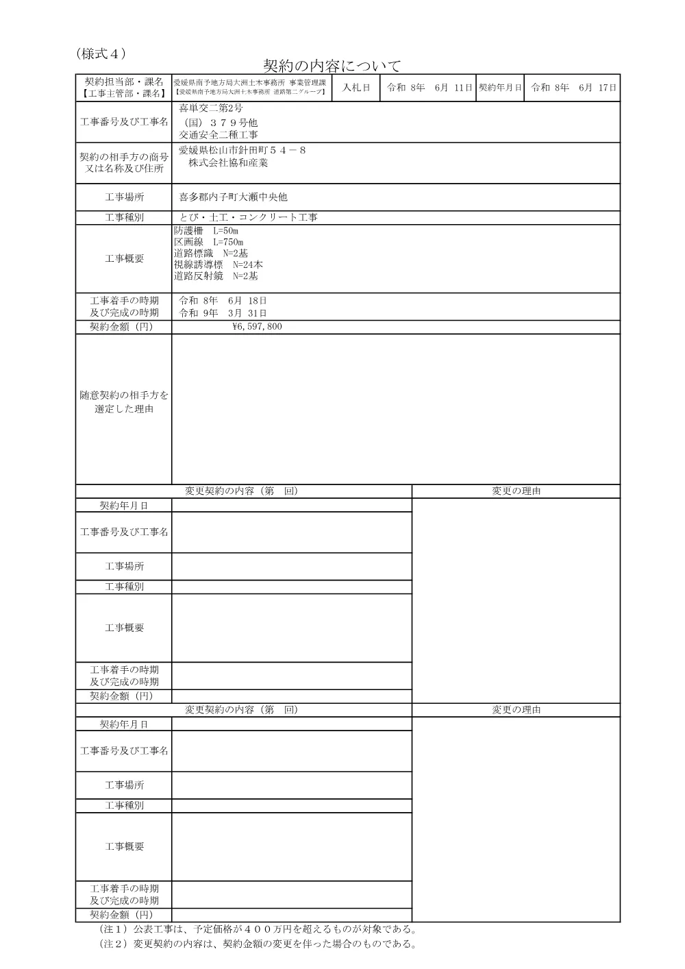 3800000401082026001700-02.pdf 1ページ目のプレビュー