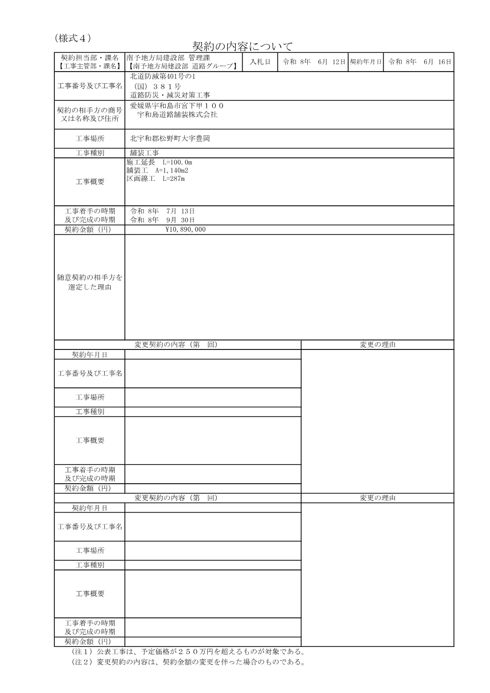 3800000541192026001100-02.pdf 1ページ目のプレビュー