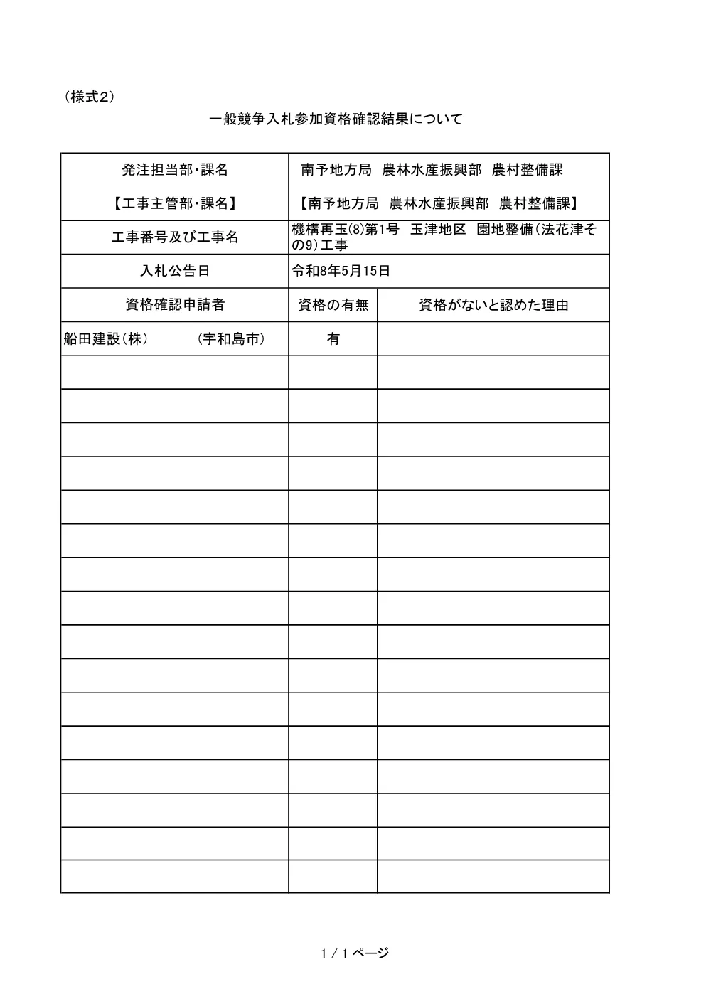 3800002901652026000200-01.pdf 1ページ目のプレビュー
