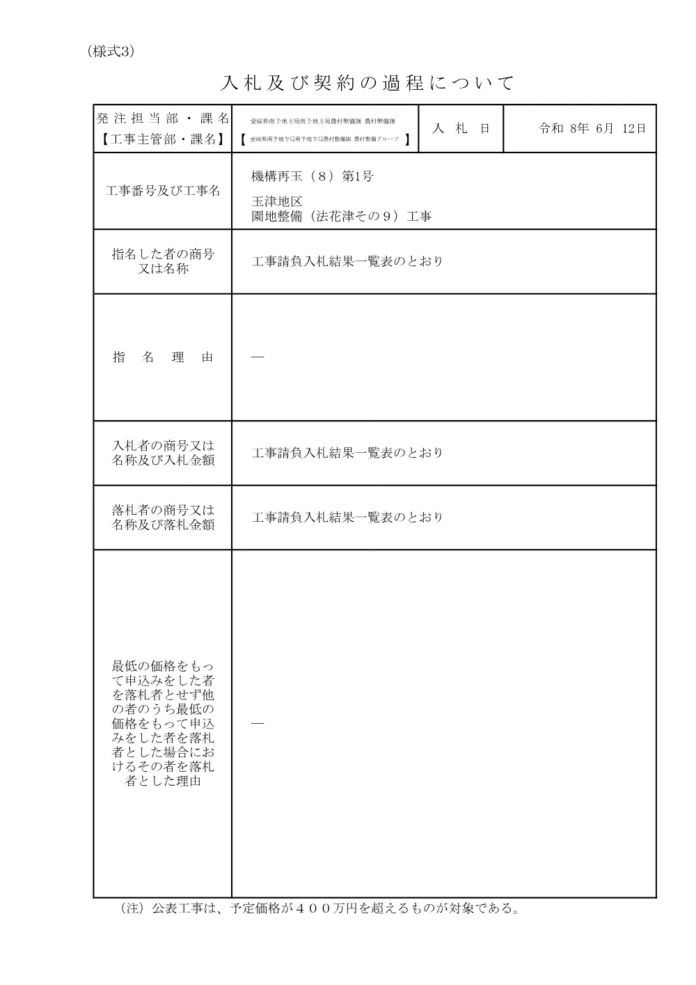 3800002901652026000200-03.pdf 1ページ目のプレビュー