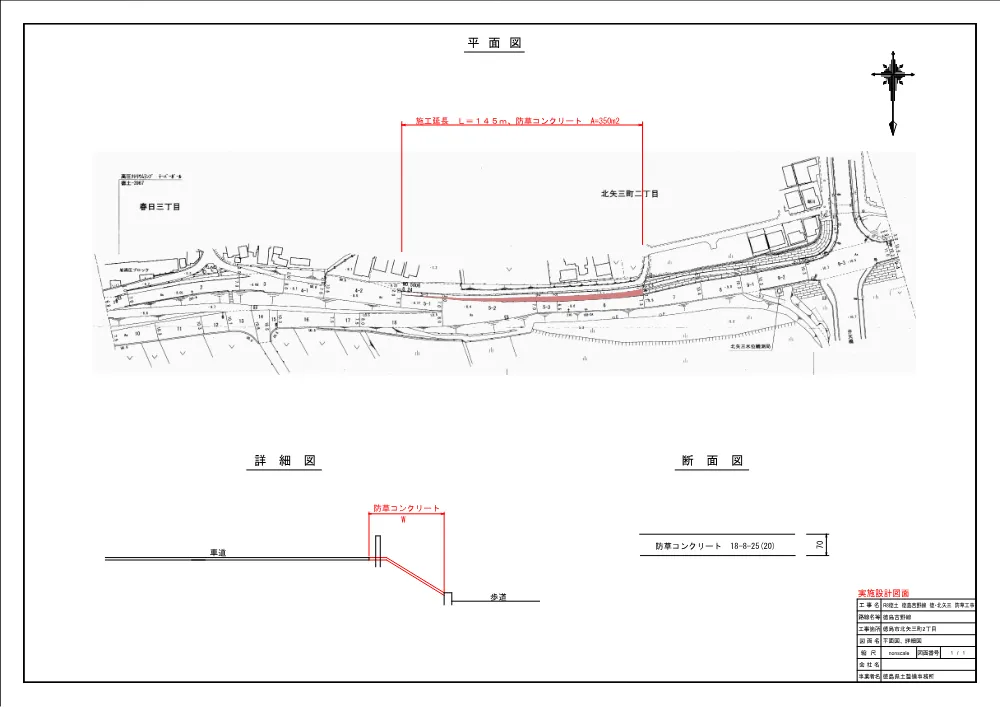 Ｒ８徳土 徳島吉野線 徳・北矢三 防草工事（設計図面）.pdf 1ページ目のプレビュー
