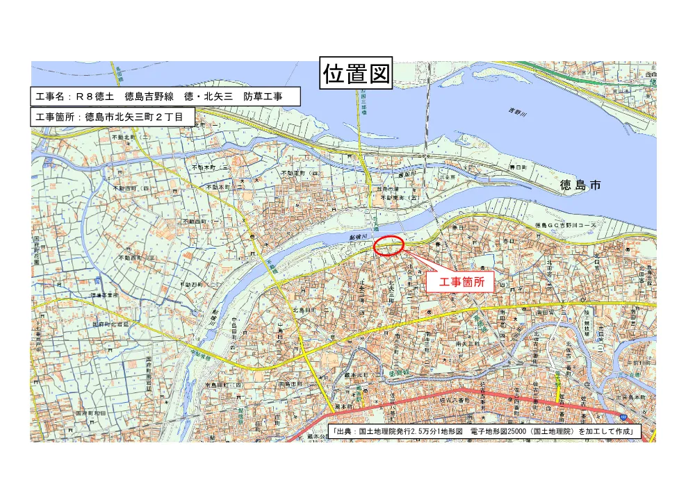 Ｒ８徳土 徳島吉野線 徳・北矢三 防草工事（位置図）.pdf 1ページ目のプレビュー