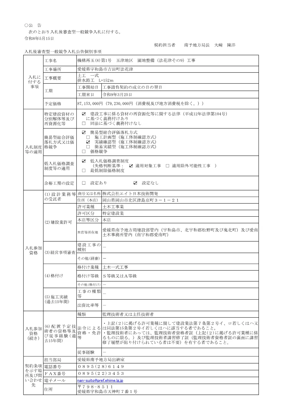 3800002901652026000200-05.pdf 1ページ目のプレビュー