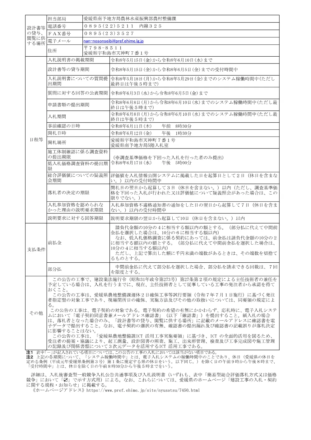 3800002901652026000200-05.pdf 2ページ目のプレビュー