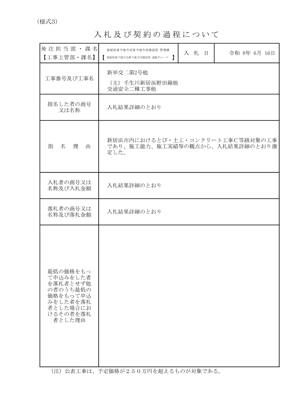 3800000501192026004800-01.pdf 1ページ目のプレビュー