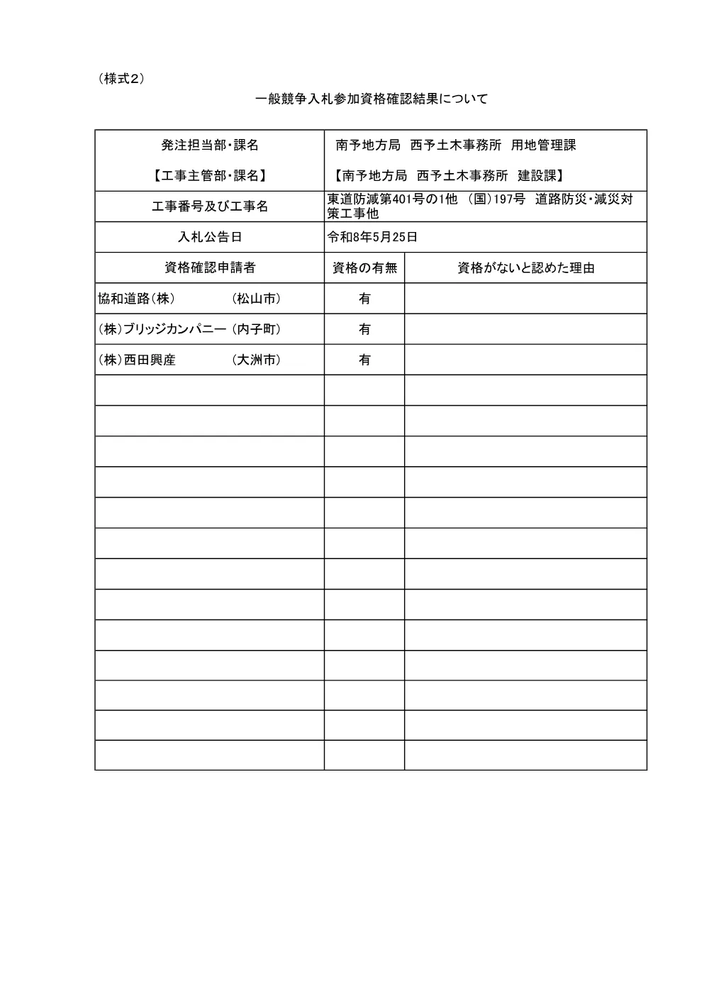 3800000401102026001200-01.pdf 1ページ目のプレビュー