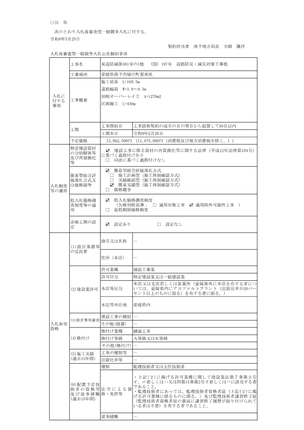 3800000401102026001200-04.pdf 1ページ目のプレビュー